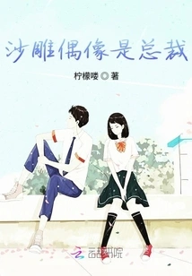 The Sand Idol is the President