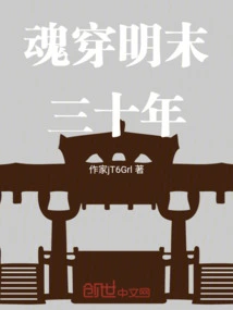 Soul Travels Through the Late Ming Dynasty Thirty Years