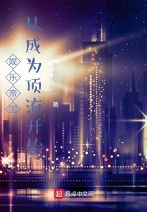 Entertainment Empire: Start by Becoming the Top