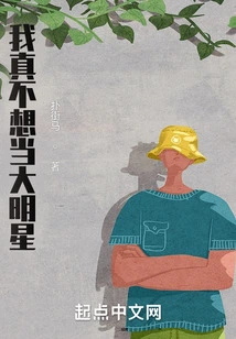 I Really Don't Want to Be a Big Star