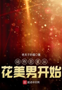 Action Superstar Starts with Flower Boy