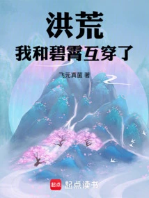 Honghuang: Bixiao and I Crossed Paths