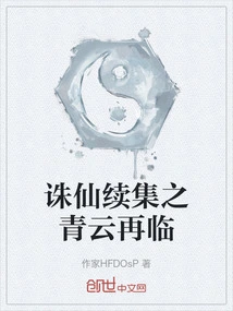 The Sequel to Zhu Xian: Qingyun Returns