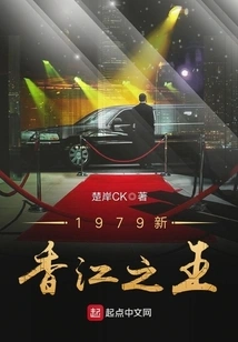 1979the New King of Hong Kong
