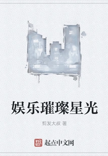 Entertainment Dazzling Starlight