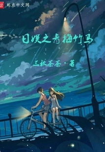 Japanese Childhood Sweetheart