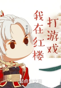 I'm Playing Games in the Red Building