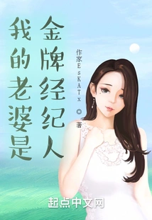 My Wife is a Top Agent