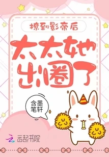 After Seducing the Movie King's Wife, She Went Out of the Industry