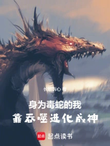 As a Poisonous Snake, I Evolved into a God by Devouring
