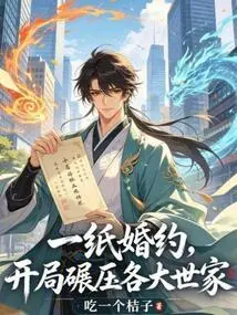 A Marriage Contract, Crushing All the Major Families at the Beginning