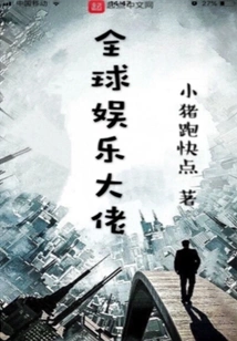 Global Entertainment Boss