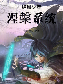Jue Feng Boy: Nirvana System