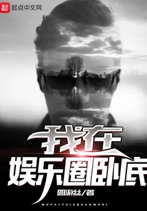 I'm Undercover in the Entertainment Industry