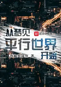 Starting from Dreaming About a Parallel World