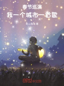 Spring Festival Tour, One Song Per City!