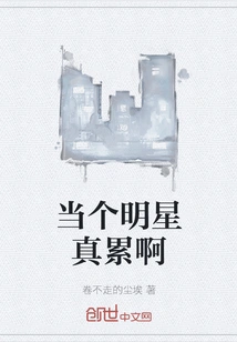 Being a Star is so Tiring