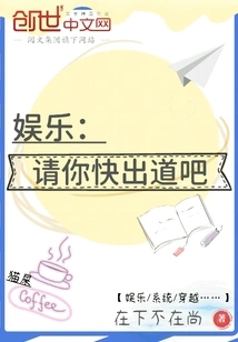 Entertainment: Please Make Your Debut Soon