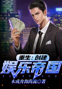 Rebirth: Building an Entertainment Empire