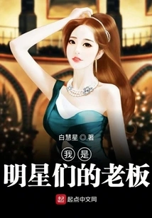 I Am the Boss of Celebrities