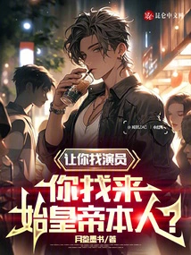 I Asked You to Find Actors, but You Found the First Emperor Himself?