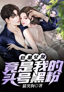 My Superstar Girlfriend is Actually My Number One Fan