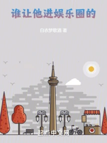 Become a Top-notch Chinese Speaker Starting from Eating Soft Rice