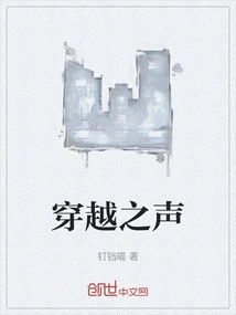 The Sound of Time Travel