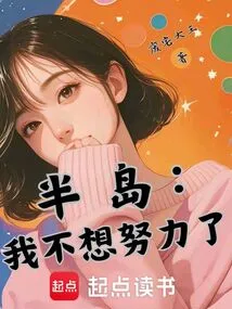 Peninsula: I Don't Want to Work Hard Anymore