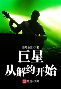 Superstar Starts from Contract Termination