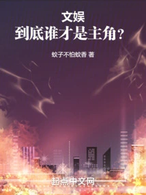 Entertainment: Who is the Protagonist?