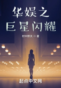 China Entertainment's Superstar Shines