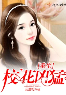 The Reborn School Belle is Fierce