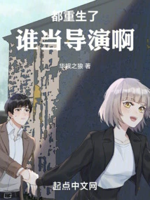 Who Will Be the Director If They Are All Reborn?