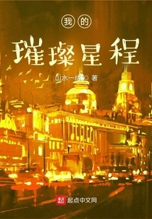 My Bright Star Journey