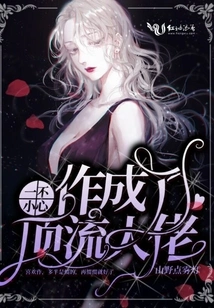 Accidentally Became a Top Boss