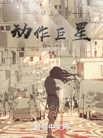 Action Star from Small Town