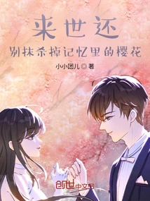 Resurrection in the Afterlife: Don't Erase the Cherry Blossoms in Your Memory