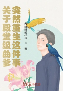 Regarding the Sudden Rebirth of the Palace-level Music Dad