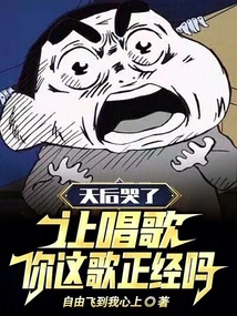 The Queen Cried: Let Me Sing, is Your Song Serious?