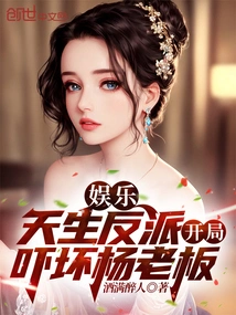 Entertainment: Born to Be a Villain, He Scared Boss Yang at the Beginning