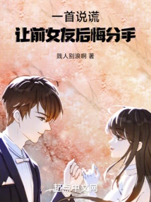 A Lie to Make Your Ex-girlfriend Regret Breaking Up