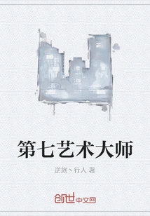 Seventh Master of Arts