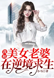 My Beautiful Wife and I Are Surviving in Adversity