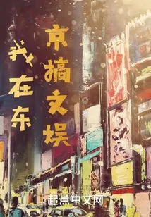 I Am Engaged in Entertainment in Tokyo