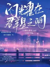 Shining Among the Stars