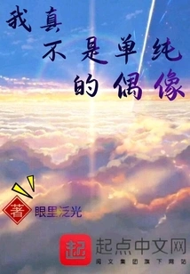 I'm Really Not a Simple Idol