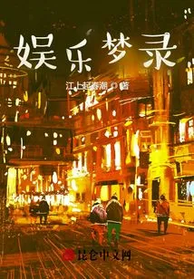 Entertainment Dreams