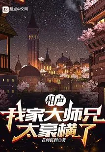 Crosstalk: My Senior Brother is Too Arrogant