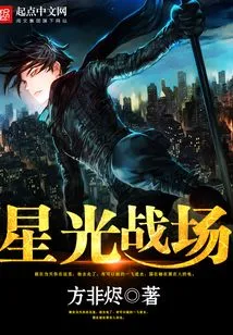 Starlight Battlefield